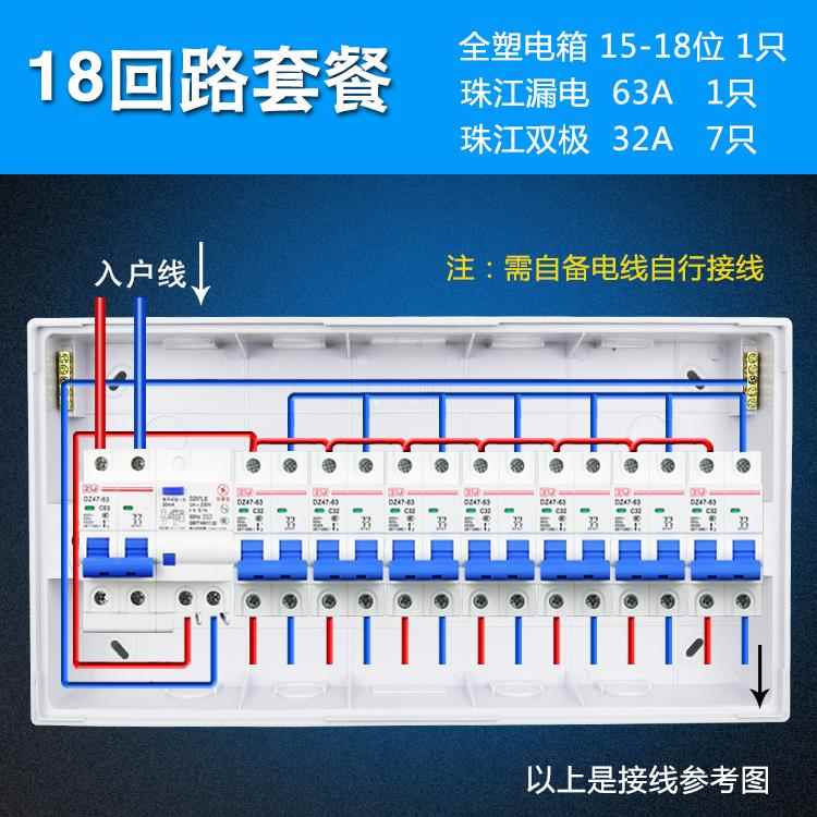 高档珠江电气漏电家用配电箱全套箱18路16位布线断回路器护开保关