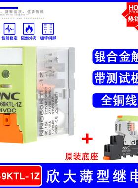 欣大NNC69KTL-1Z薄型电磁继电器交流220V 24VDC 12V带手动扳扣5脚