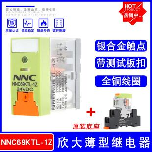 欣大NNC69KTL-1Z薄型电磁继电器交流220V 24VDC 12V带手动扳扣5脚