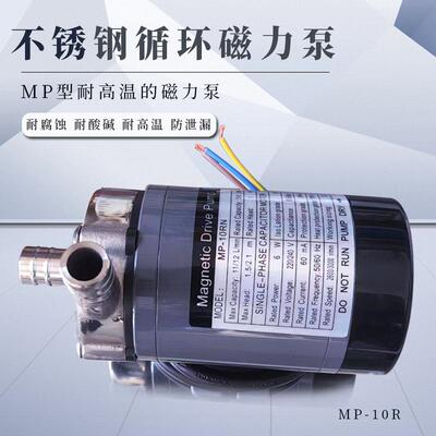 304不锈钢磁力MP10R/RM循环驱动泵微型磁力泵耐腐蚀耐酸化工泵