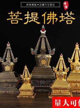 菩提塔多规格21cm金色青铜色修行法器菩提镀金镶宝石舍利塔亚力塔