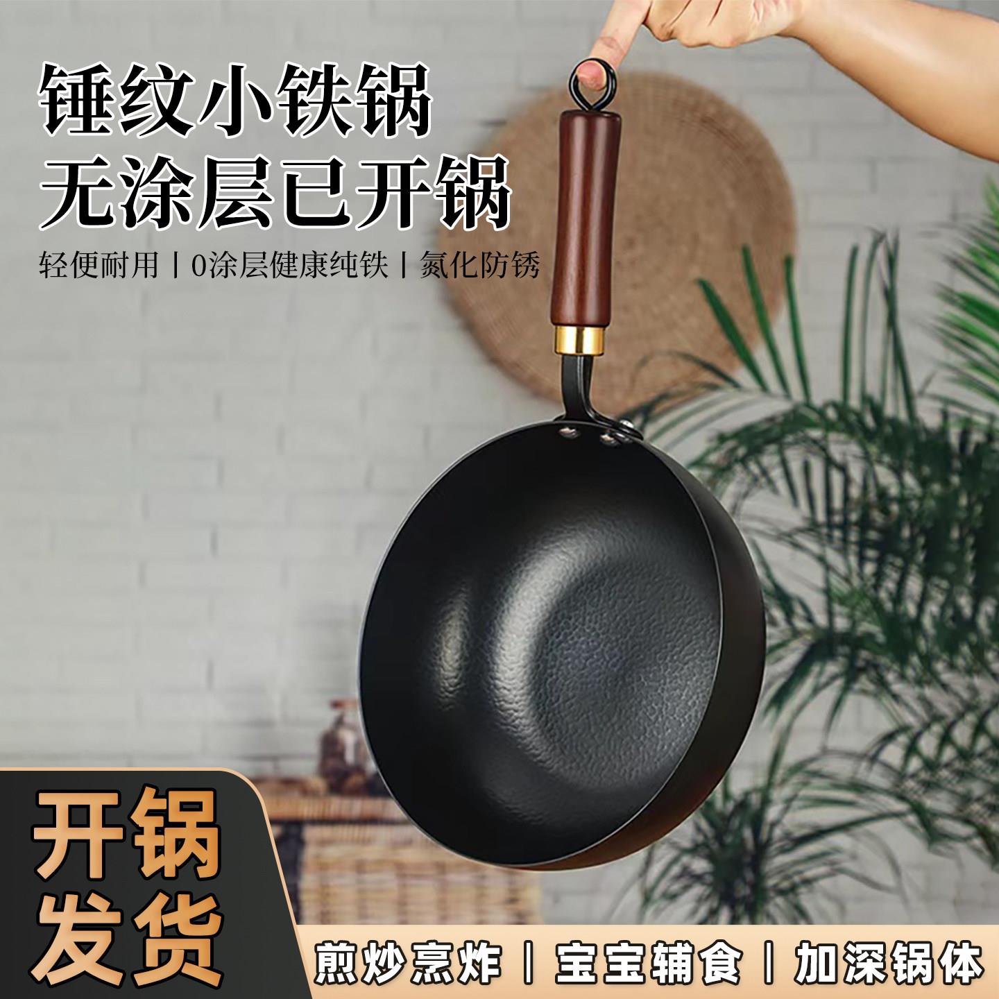 章丘小铁锅无涂层平底不沾氮化一人食迷你家用炒菜奶锅婴儿辅食锅
