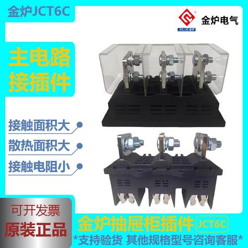 金炉电气有限公司 JNLUE JCT6C-B-3-125A 主电路接插件 动 690V