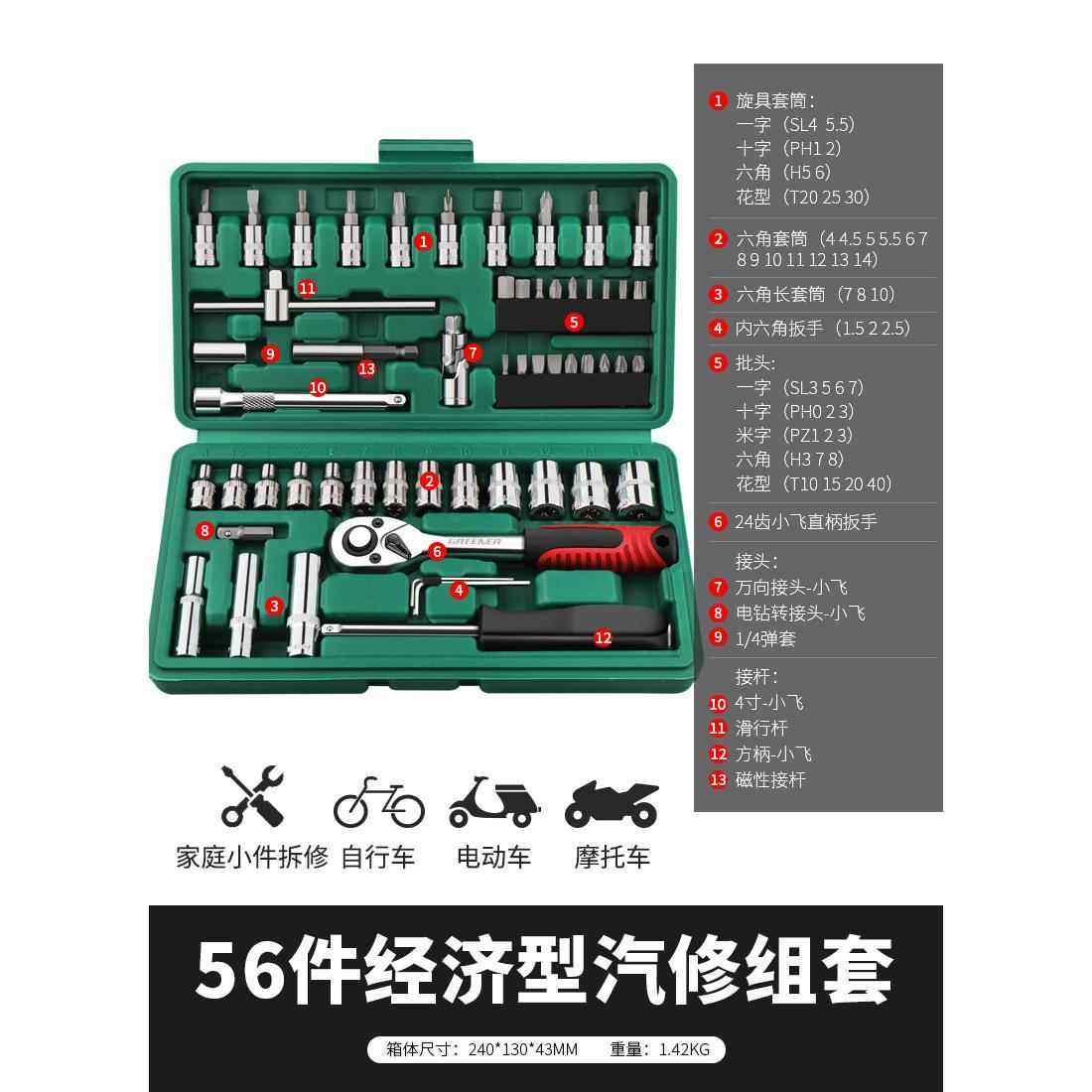 高档绿林汽修工具套装棘轮快速套筒扳手套管汽车万能修车摩托 托图片