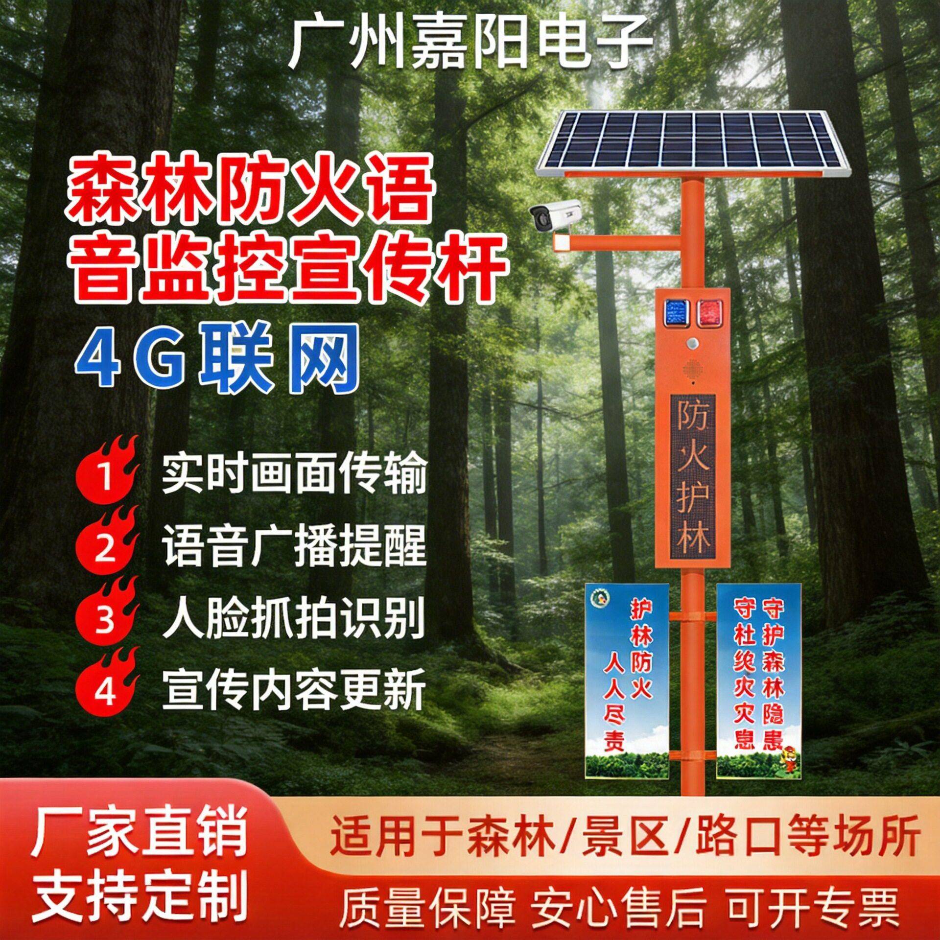 太阳能森林防火语音影片监控杆广播杆人体感应自动触发声光警报器