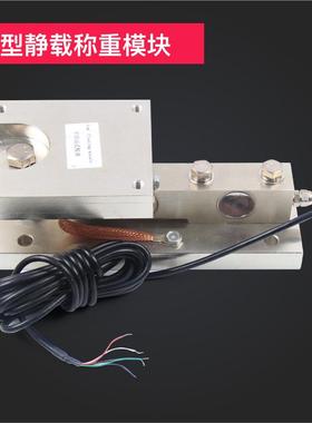柯衡 柯力静载 称重模块 SB500kg/1t/2t/3t/5t反应釜料罐称重模块