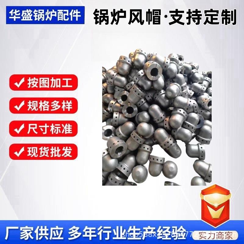 精密铸造钟罩式锅炉风帽高铬铸铁ZG40Cr25Ni20耐高温耐磨合金钢