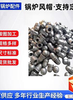 精密铸造钟罩式锅炉风帽高铬铸铁ZG40Cr25Ni20耐高温耐磨合金钢