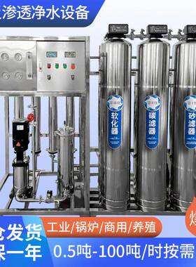 RO大型反渗透水处理设备工业商用净水器去离子地下水净水过滤器