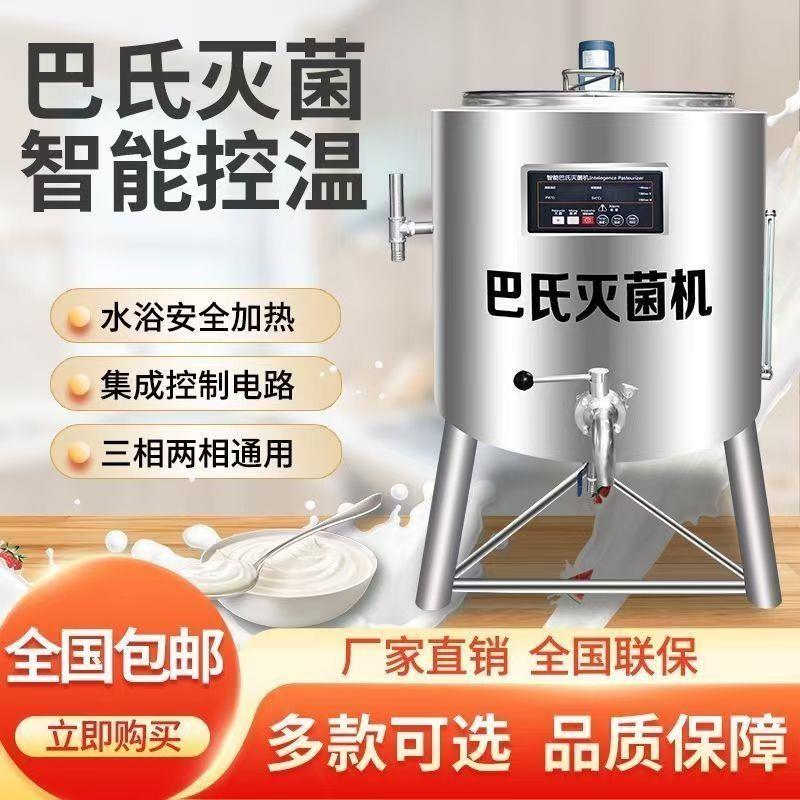 巴氏灭菌机消毒机全自动杀菌机牛羊鲜奶水果捞商用设备一体机