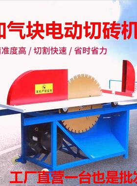 厂家供应电动切砖机台式加气块砖切砖机立式带锯泡沫砖切割机