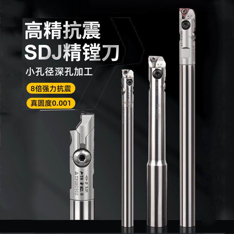 SDJ精镗刀小孔径镗刀刀杆可调式微调加工中心镗刀杆小径镗孔刀