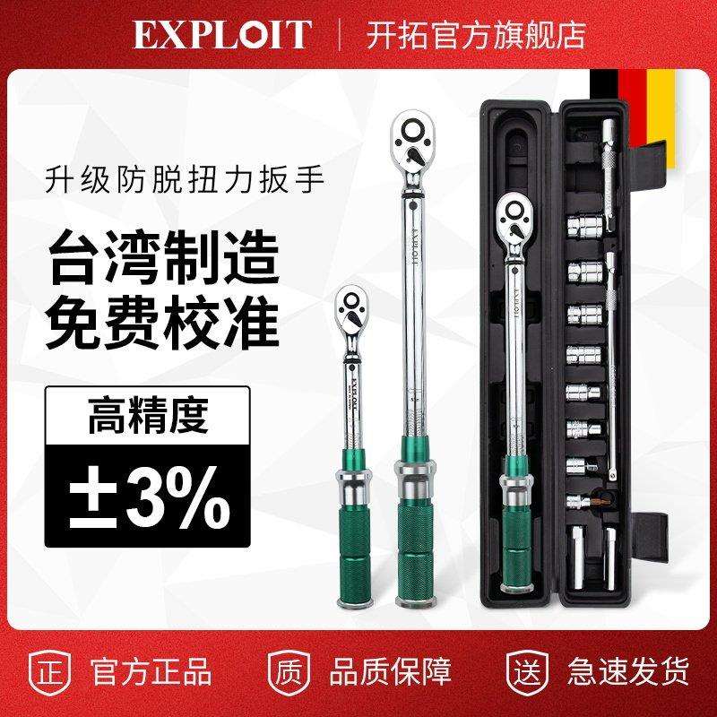 开 拓台湾扭力扳手高精度力矩公斤火花塞机车公路自行车小型汽修