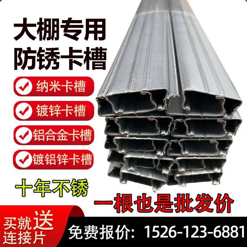 加厚大棚卡槽卡簧热镀锌纳米铝合金防风压条耐腐蚀压膜槽送连接片