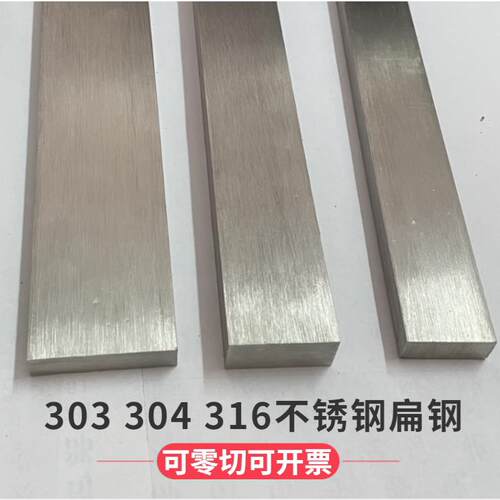 零切易切削SUS303 316L 304不锈钢板型材304F扁钢六角棒 方料排料