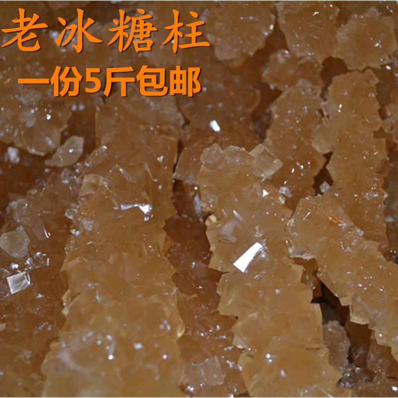 冰糖包邮老冰糖散装黄冰糖土冰糖柱冰糖正宗多晶冰糖5斤包邮