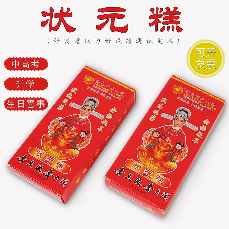 旗舰李大同状元糕(老三房)金榜题名糕小孩上学步步糕【瑞安习俗特