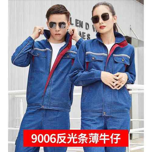 正品春装季电焊工作服套装男防阻磨燃牛仔船厂二保焊劳保服耐烫纯