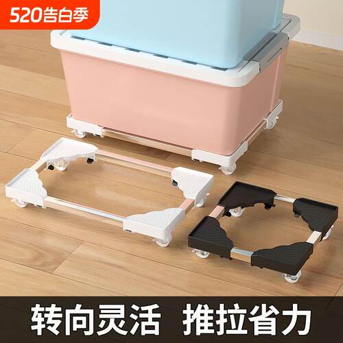 收纳箱底座可移动置物架万向轮托盘托架可调节推车杂物承重伸缩