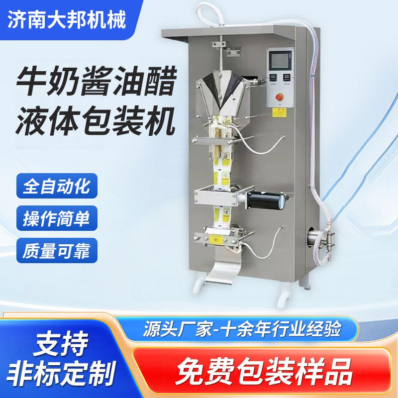 全自动液体包装机牛奶酱油袋装灌装机膏体液体包装机工厂供应