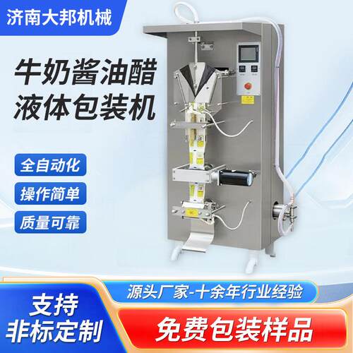 全自动液体包装机牛奶酱油袋装灌装机膏体液体包装机工厂供应
