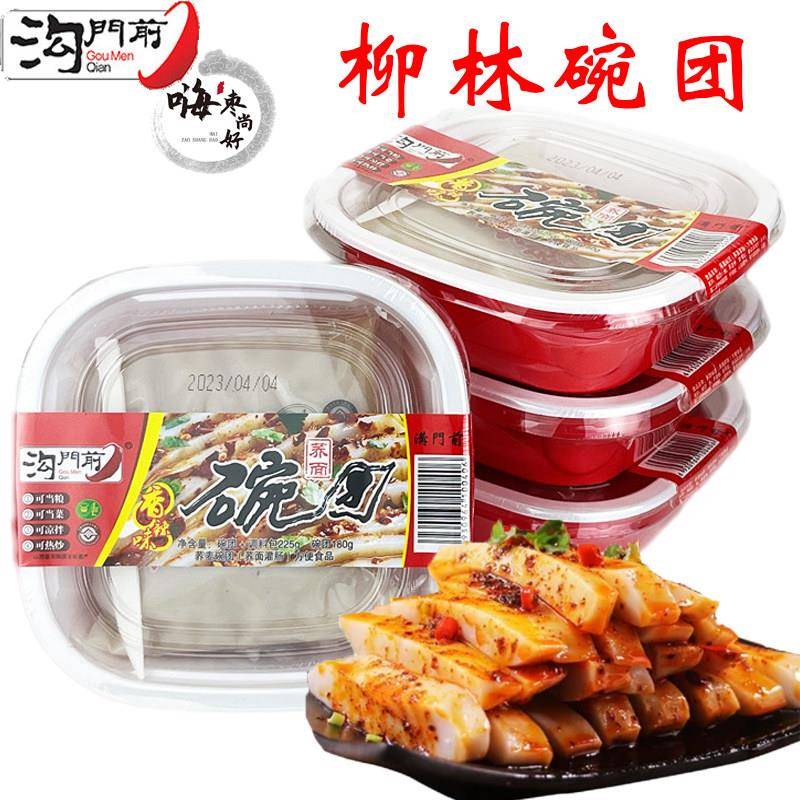 山西沟门前柳林碗团 225g*10碗荞面碗托碗秃 真空独立碗包装