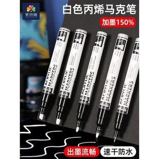 白色记号笔丙烯马克笔油漆美术高光笔防水不掉色拍立得画笔签字补