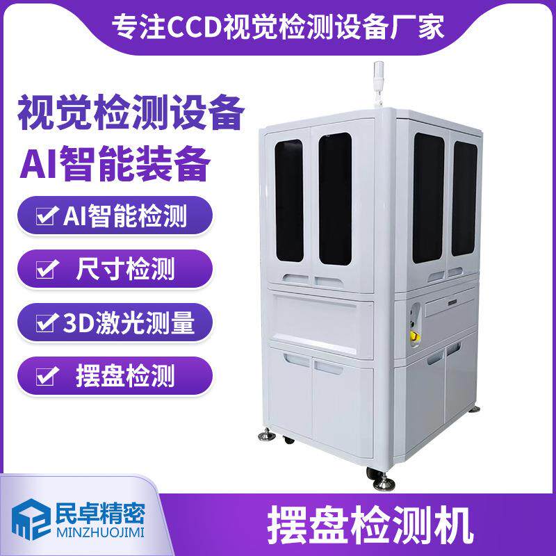 螺丝检测设备电感磁环外观尺寸光学筛选机ccd紧固件瑕疵视觉检测