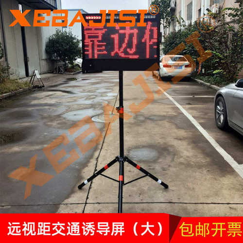 便携式交通临检牌伸缩折叠移动LED屏事故临时停车警示牌信息屏大