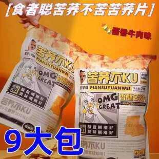 食者聪香酥苦荞麦片到手9大包经典酥脆好吃金黄谷物原料零食
