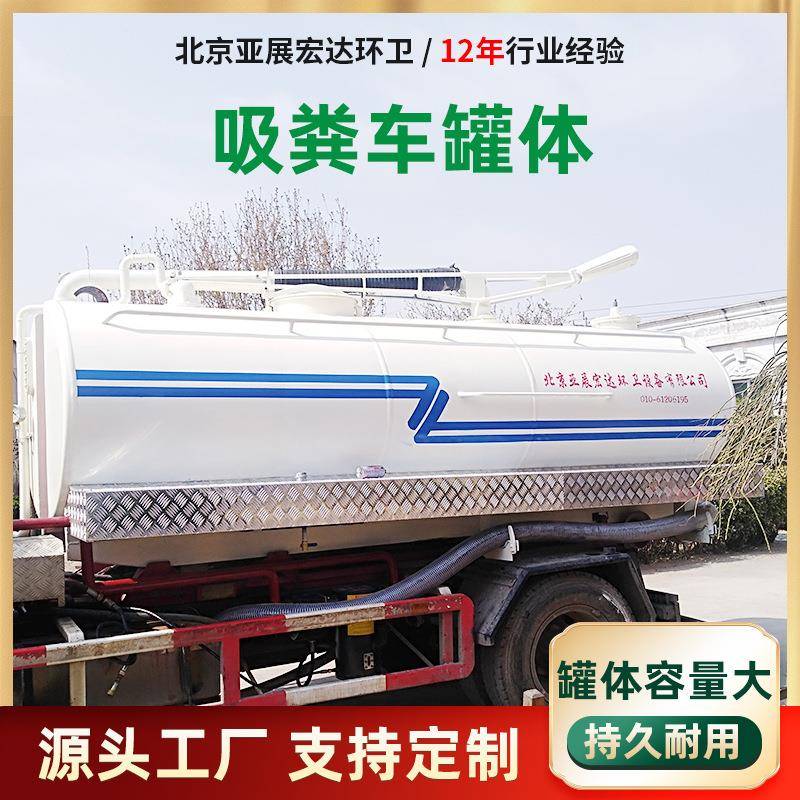 抽粪车高压可卸式吸粪罐可配5吨8吨12吨勾臂车使用全自动吸污