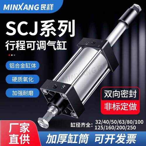 气缸倍力缸SCJ63 80 100 125 160 200行程可调50 100 150 200