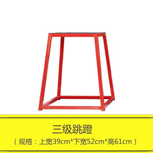 新款操跳训练体爆发力跳跃器材弹多功动能运物理跳台跳凳递进跳箱