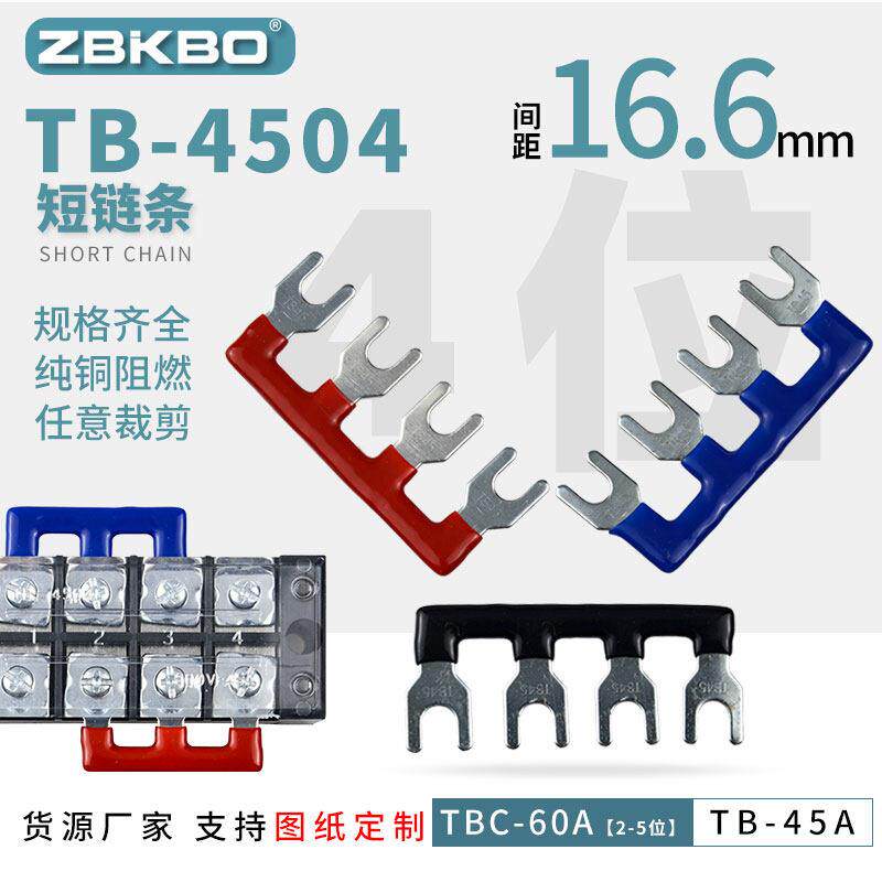 TB-4504接线端子排短接片连接片4位短路边插片短接条45A 间距16.6