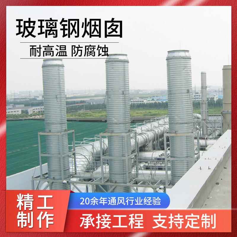 自立囱式加39厚不锈钢双层保温烟方囱璃钢塔架式烟形玻排烟通风管