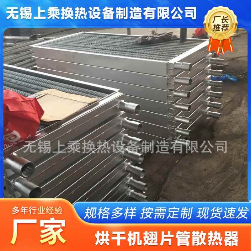 大棚民用翅片管散热器 烘干机翅片管散热器 无锡翅片管散热器