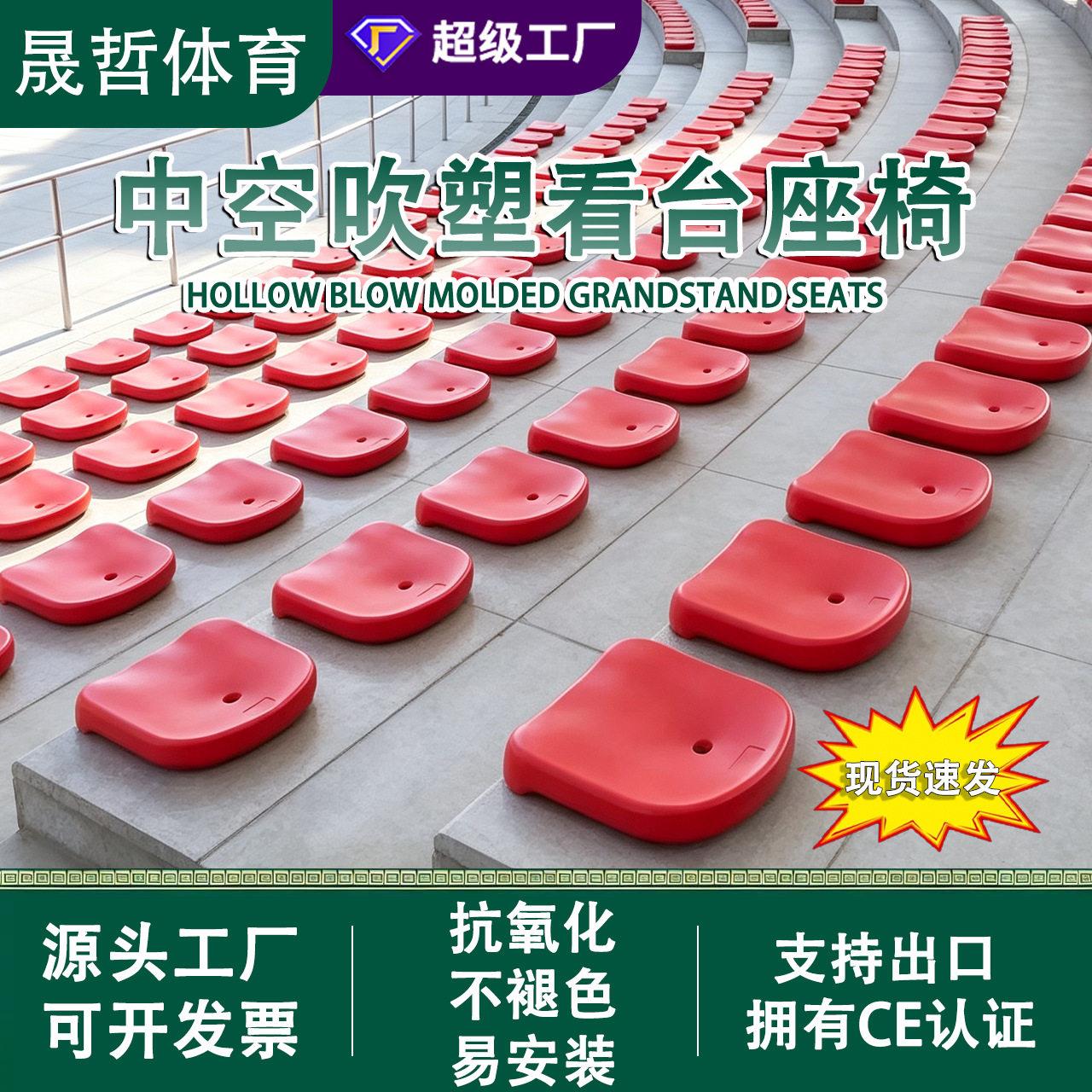 无靠背中空吹塑看台座椅室外操场球场固定水泥台阶平垫厂家