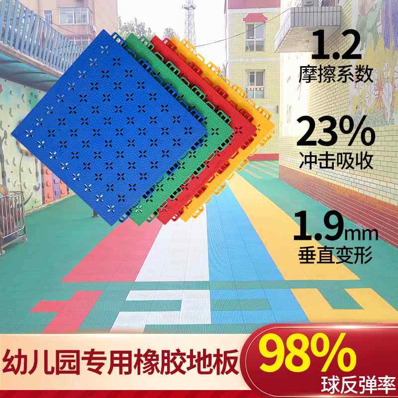 篮球热塑儿弹性运动地板外幼SHY园橡胶悬浮场拼装地垫防室滑