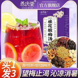 同仁堂原料酸梅汤原材料包100g玫瑰花洛神花古法桂花酸梅汁饮料茶