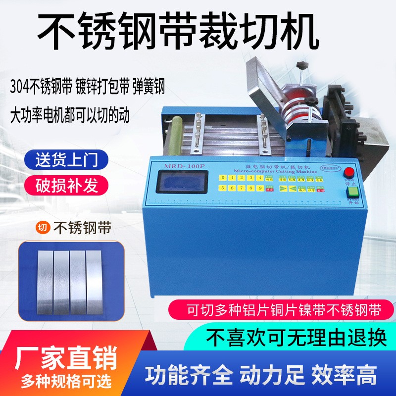 全自动打包带切断机不锈钢带 铜铁丝裁切机 铁丝铜片钢丝绳切割机