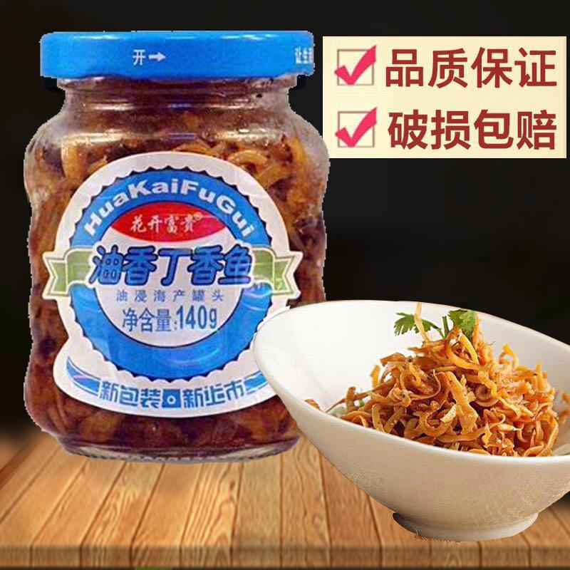 画马石油香丁香鱼罐头150g闽南特产小银鱼罐头即食小虾米海鲜