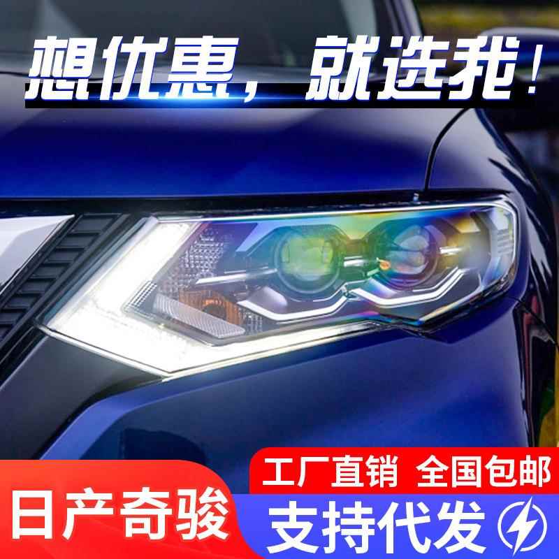适用于17-19款新奇骏大灯总成改装高配LED大灯流光转向灯双光透镜