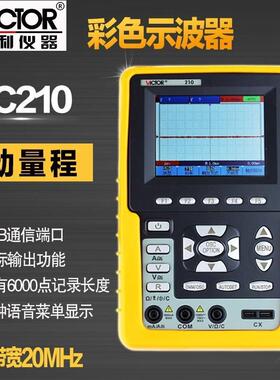 胜利 手持式示波表VC210 彩色示波器20MHZ带宽 单通道带电脑接口