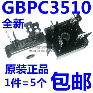 桥式整流器 GBPC3510 方桥35A 1000V 大电流 单相桥堆硅桥（5个）