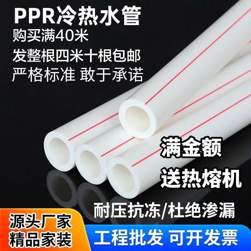ppr水管配件4分20自来水6分25冷热水32 40给水50热熔63攀爬架75