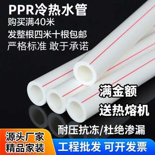 ppr水管配件4分20自来水6分25冷热水32 40给水50热熔63攀爬架75
