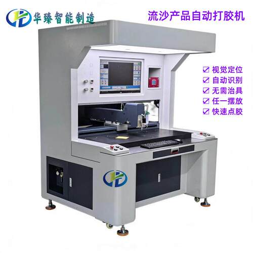 亚克力流沙产品全自动点胶机摇摇乐文创产品自动打胶机压贴合机
