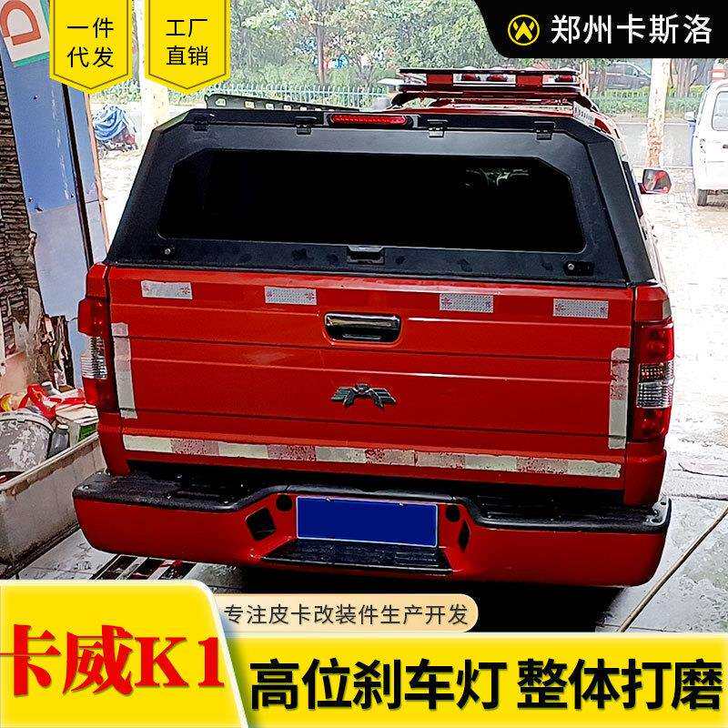 卡威k1皮卡车改装配件车厢后备箱高盖后箱盖三开门旅居露营车改造