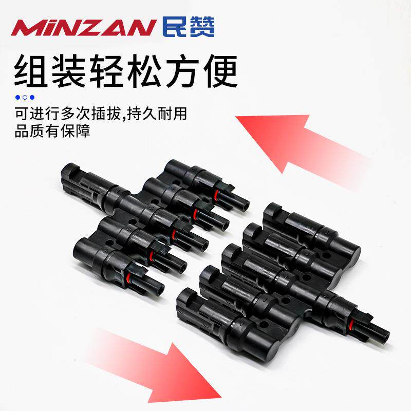 T型MC4光伏连接器3/4/5/6通并联接头太阳能板公母插头防水组件