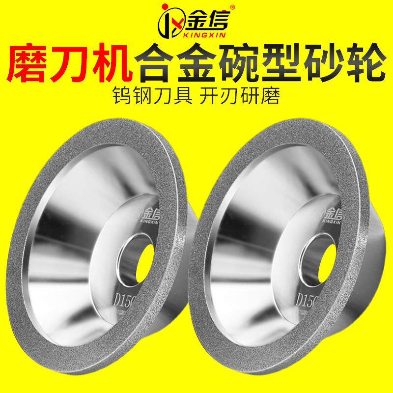 金信碗型金刚石砂轮片万能磨刀机200专用电镀合金磨钨钢沙轮400目